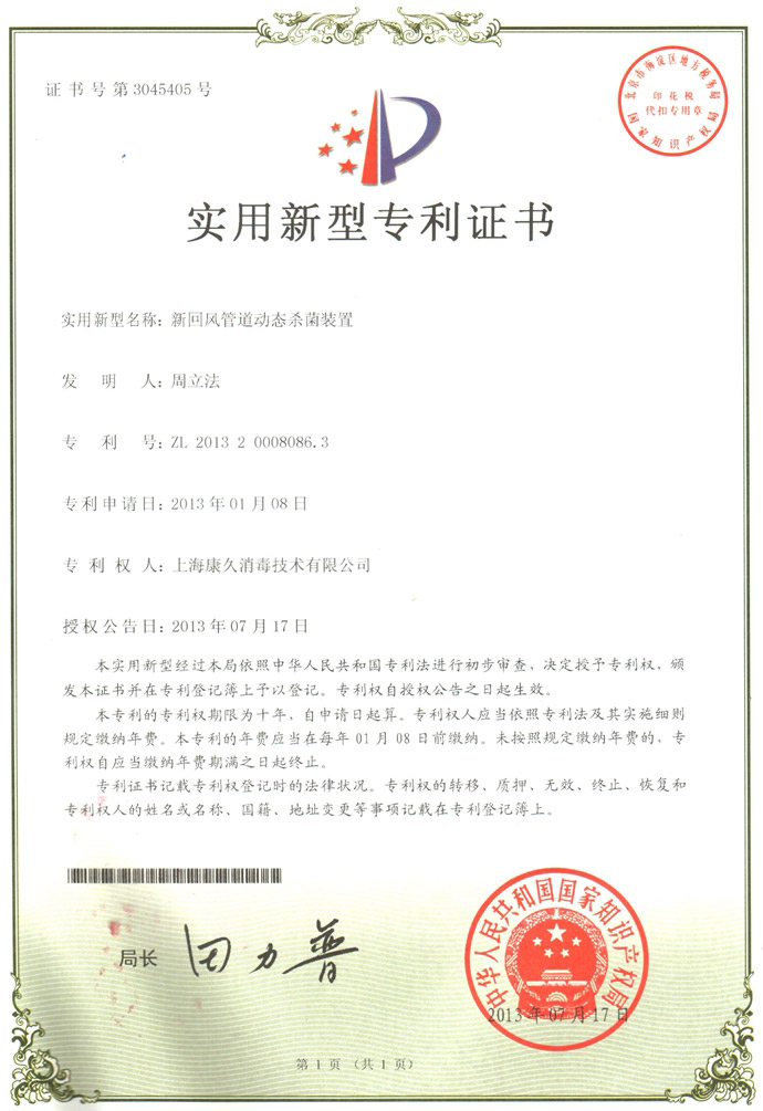 “昌平康久专利证书5