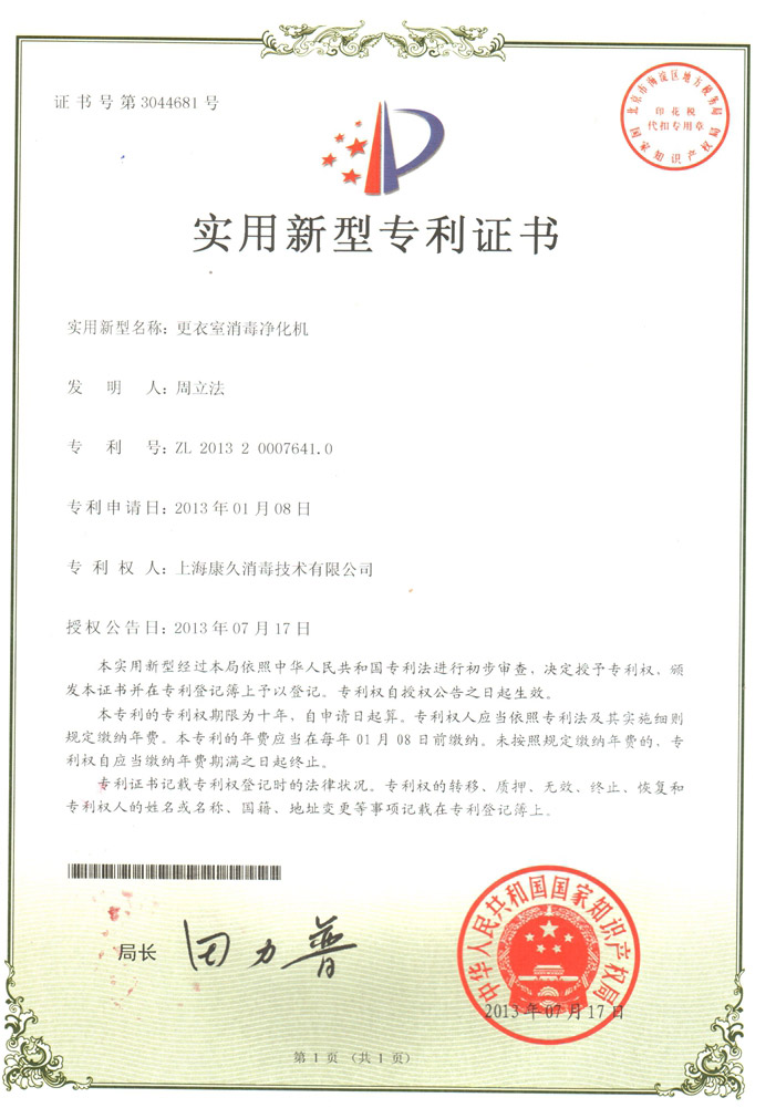 “昌平康久专利证书3