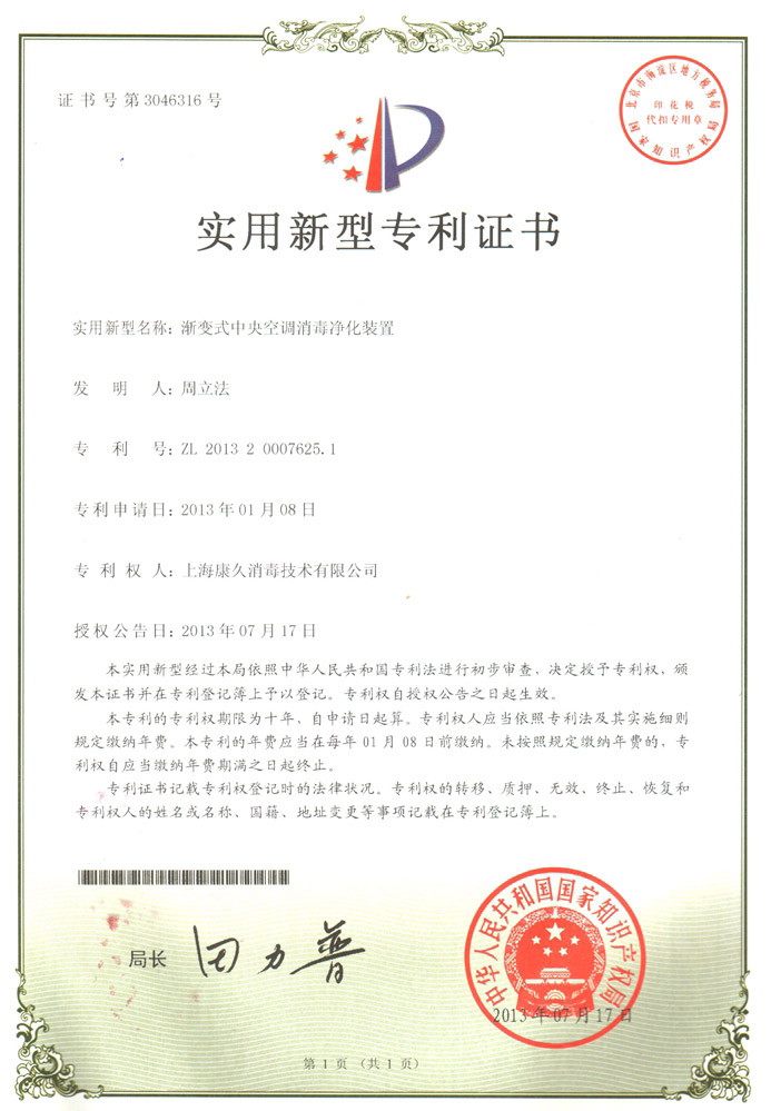 “昌平康久专利证书4